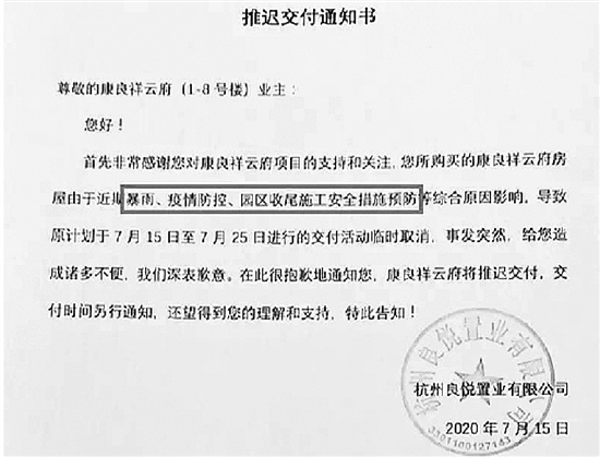 中粮梦栖祥云延迟交付通知书